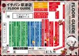 ICHI-BAN草津店のフロアマップ1