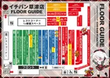 ICHI-BAN草津店のフロアマップ1