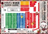ICHI-BAN草津店のフロアマップ1