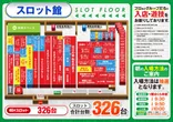 ライブガーデン上尾パチンコ館／スロット館のフロアマップ1