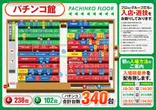 ライブガーデン上尾パチンコ館／スロット館のフロアマップ2