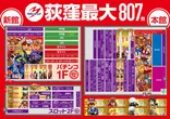 メッセ荻窪店のフロアマップ1