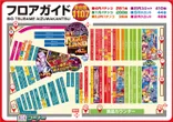ビックつばめ会津若松店のフロアマップ1