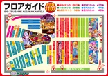ビックつばめ会津若松店のフロアマップ2