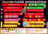 A-SLOT333のフロアマップ2