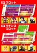 メッセ南千住店のフロアマップ1