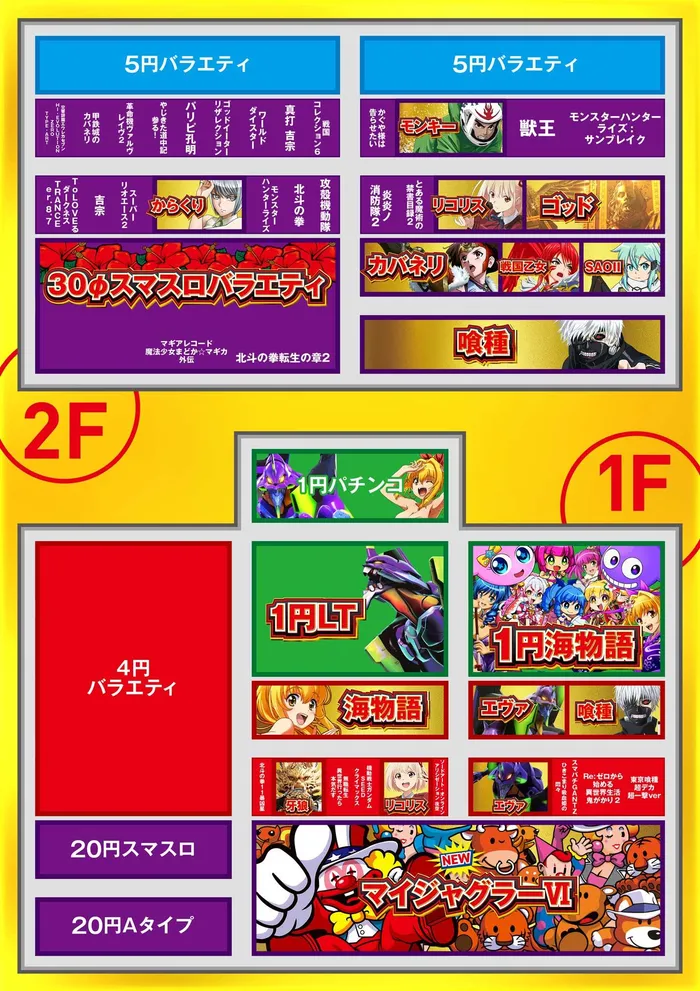 メッセ南千住店のフロアマップ2