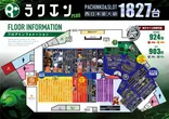 ラクエンプラスのフロアマップ1