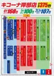 キコーナ岸部店のフロアマップ1