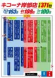 キコーナ岸部店のフロアマップ1