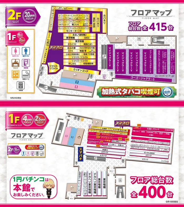 PIA町田店のフロアマップ1