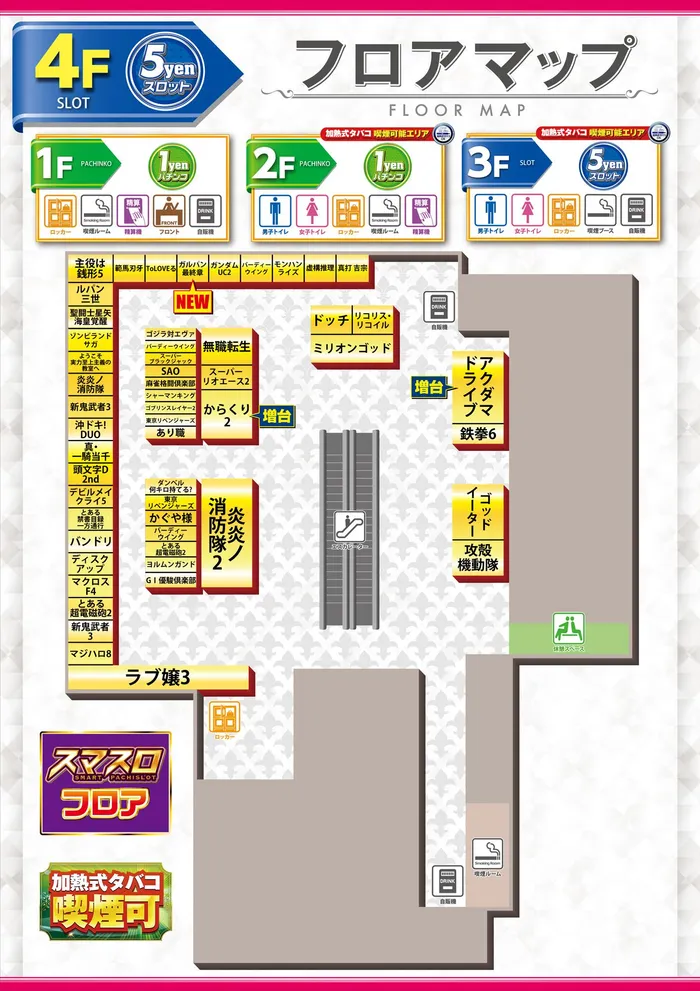 PIA町田店のフロアマップ2