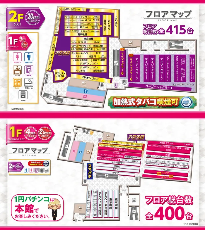 PIA町田店のフロアマップ1