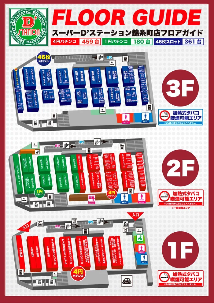 Super D'station錦糸町店のフロアマップ1
