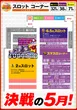 ラカータ1111瑞穂店のフロアマップ2