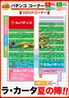 ラカータ1111瑞穂店のフロアマップ3