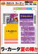 ラカータ1111瑞穂店のフロアマップ4