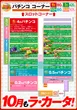 ラカータ1111瑞穂店のフロアマップ3