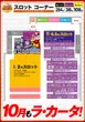 ラカータ1111瑞穂店のフロアマップ4