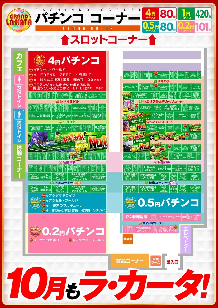 ラカータ1111瑞穂店のフロアマップ3