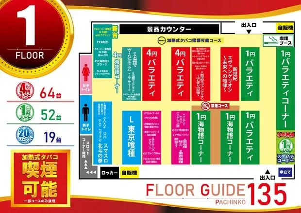 AIS小川店のフロアマップ1