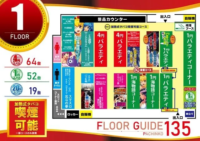 AIS小川店のフロアマップ1