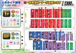メガガイア調布店のフロアマップ2