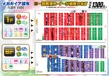 メガガイア調布店のフロアマップ1