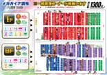 メガガイア調布店のフロアマップ2