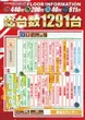 グランキコーナ相模原店のフロアマップ3