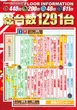 グランキコーナ相模原店のフロアマップ2