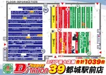 Super D'station39都城駅前店のフロアマップ2
