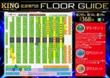 KING NEXTのフロアマップ1