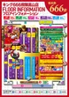 キング666飛騨高山店のフロアマップ2