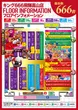 キング666飛騨高山店のフロアマップ1