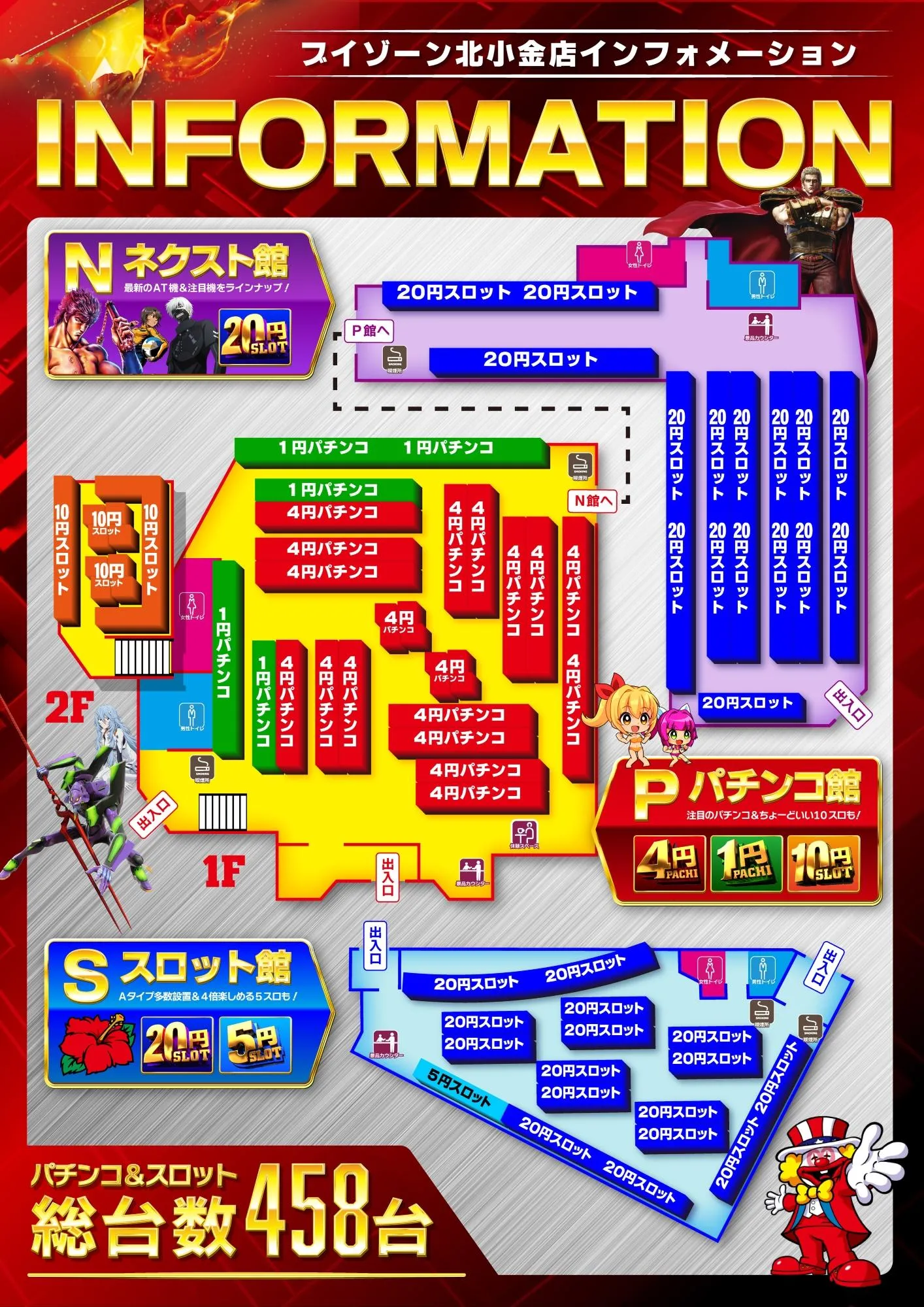 【フロアマップ公開中】VZONE北小金店 | 松戸市 北小金駅 | パチンコ・パチスロ店舗情報