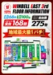 ウインベルイースト3rdのフロアマップ1