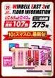 ウインベルイースト3rdのフロアマップ2