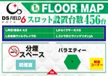 DS FIELD6のフロアマップ4