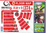 DS FIELD6のフロアマップ2