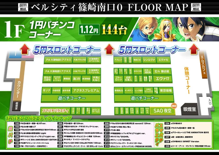 ベルシティザシティ篠崎南口０のフロアマップ1