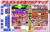 アムズガーデンうるま店のフロアマップ1