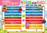 MGM国富店のフロアマップ2