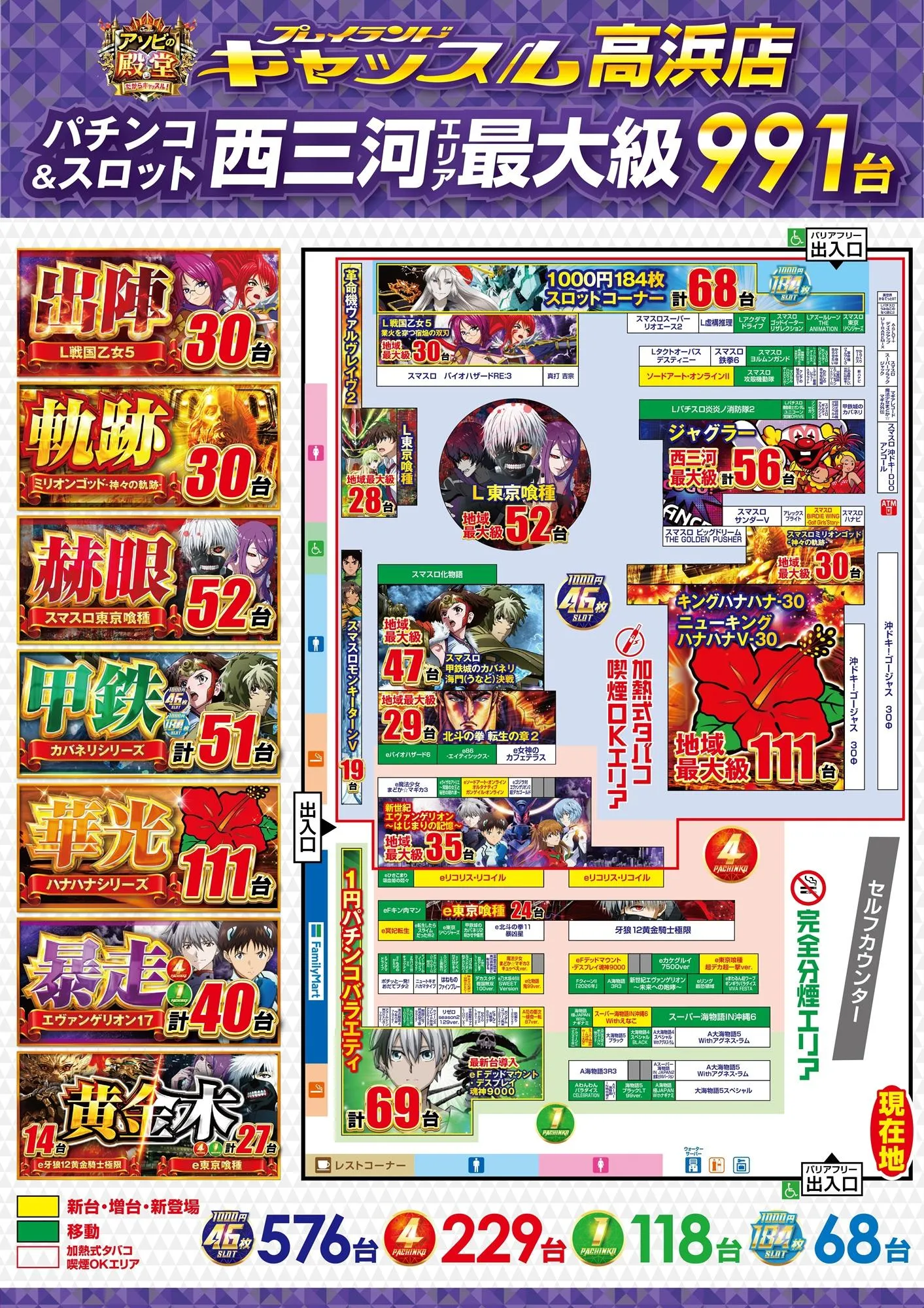 フロアマップ公開中】プレイランドキャッスル高浜店 | 高浜市