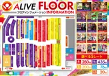 ALIVE東海南店のフロアマップ2