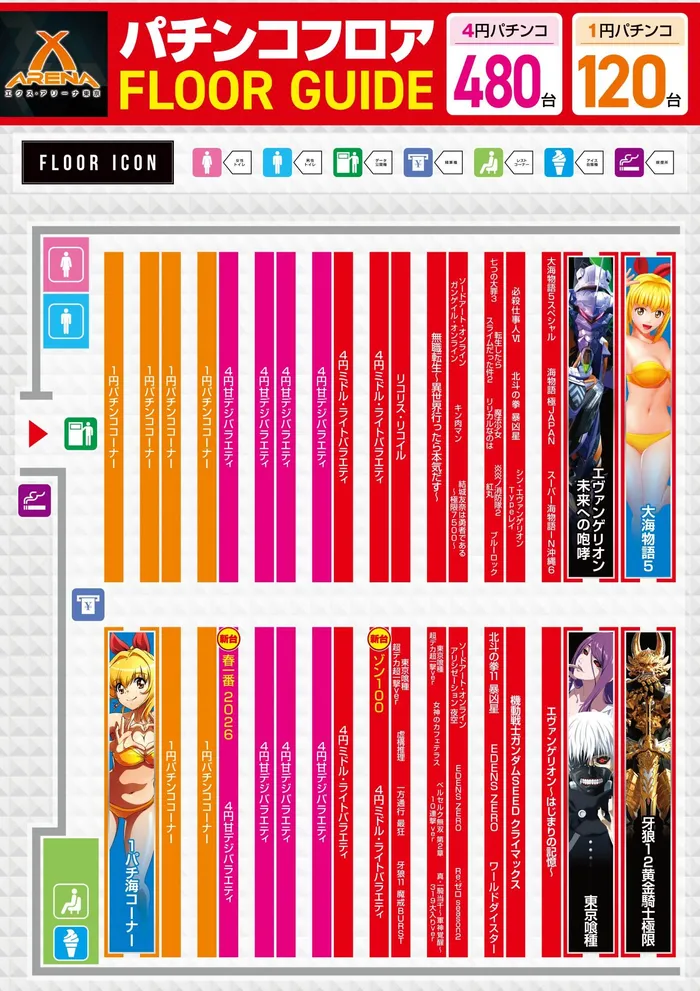 エクス・アリーナ東京のフロアマップ1