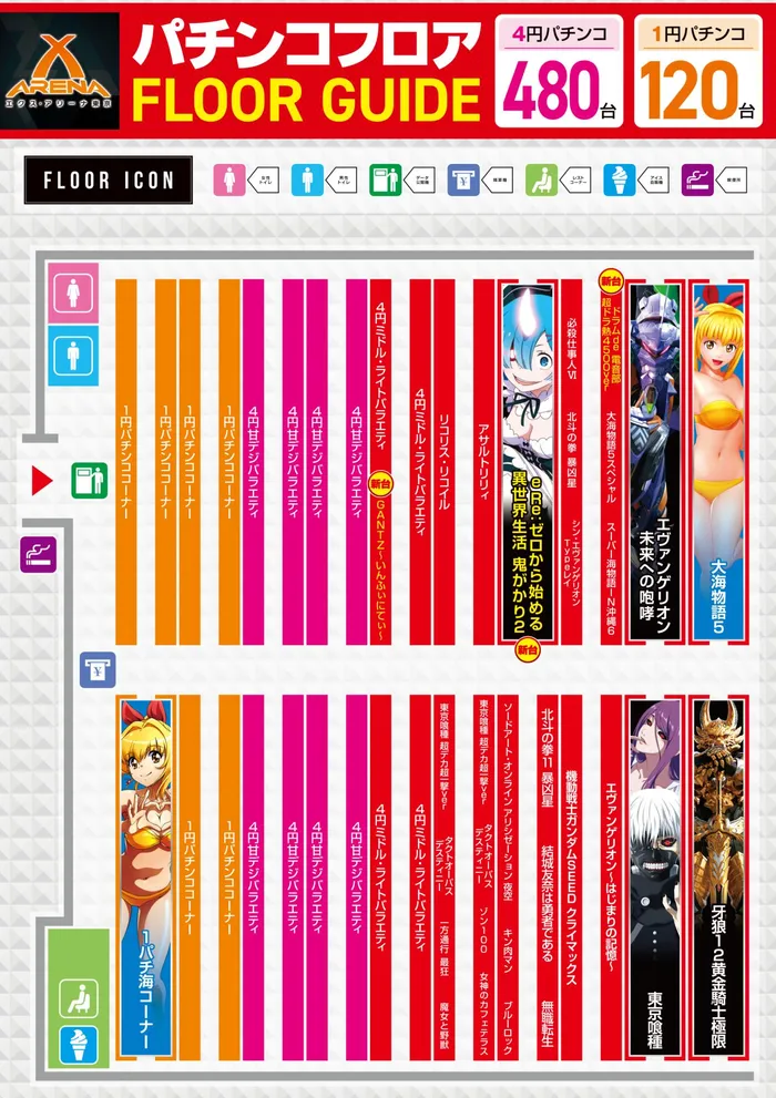 エクス・アリーナ東京のフロアマップ1