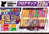 アーリーワン釧路桂店のフロアマップ2