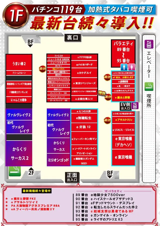 BIGディッパー門前仲町店のフロアマップ2