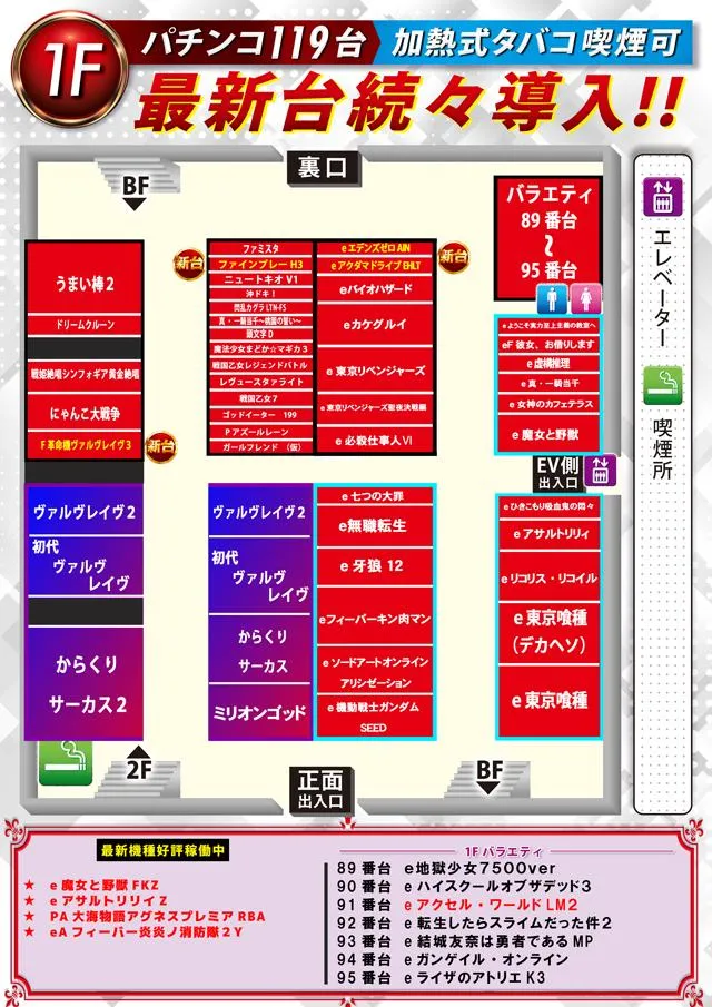 BIGディッパー門前仲町店のフロアマップ2